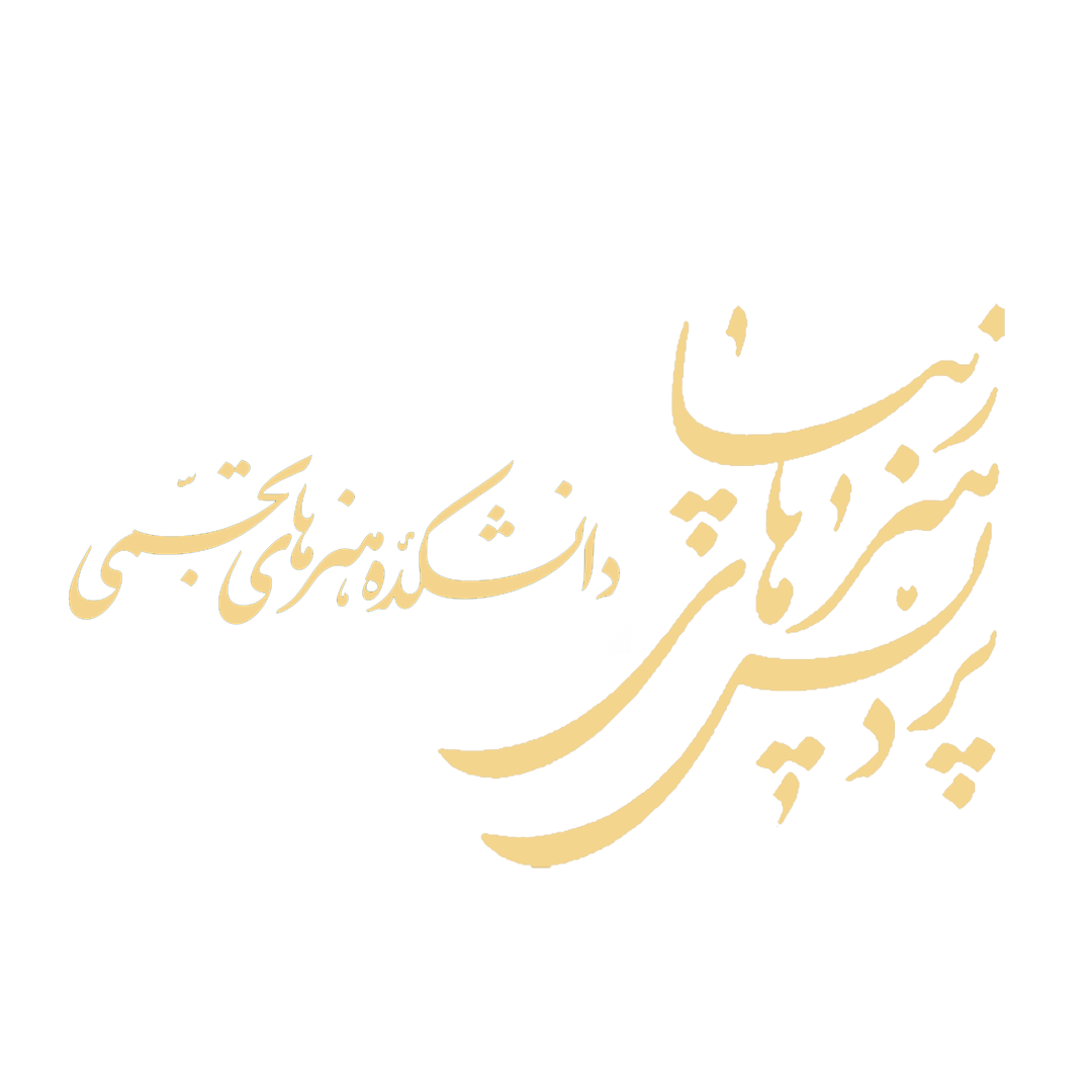 لوگوی دانشکده تجمسی دانشگاه تهران