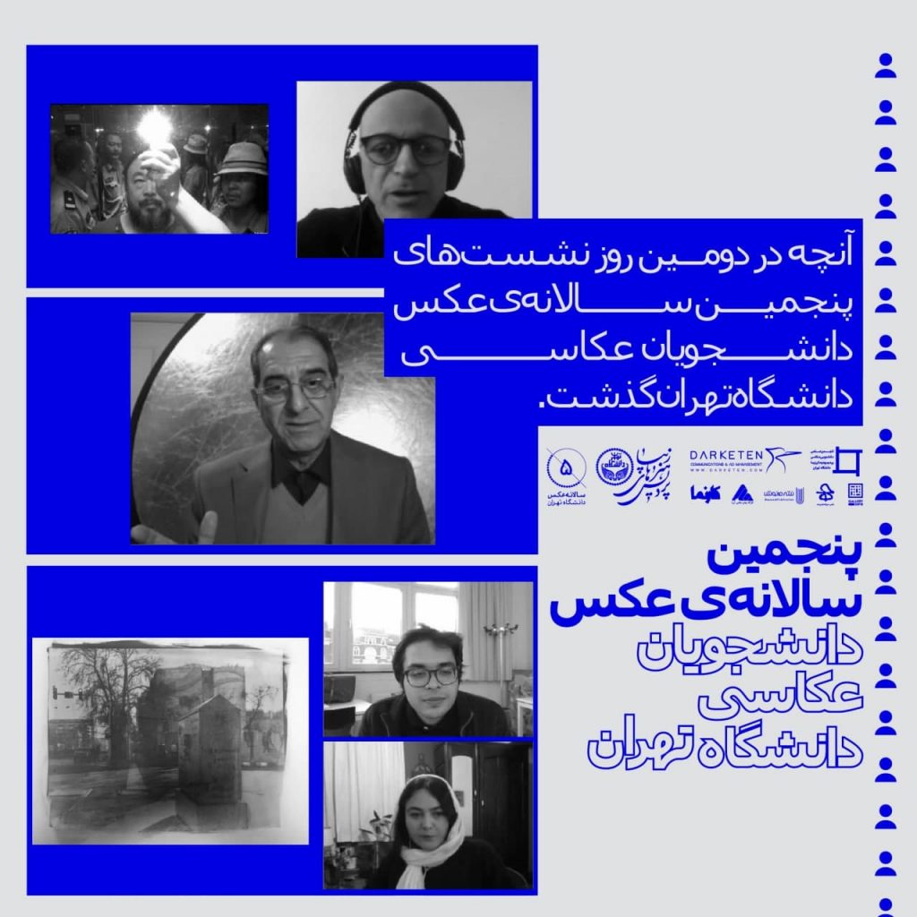 آنچه در روز دوم پنجمین سالانه‌ی عکس دانشجویان عکاسی دانشگاه تهران گذشت