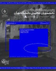 پوستر پنجمین سالانه‌ی عکس دانشگاه تهران