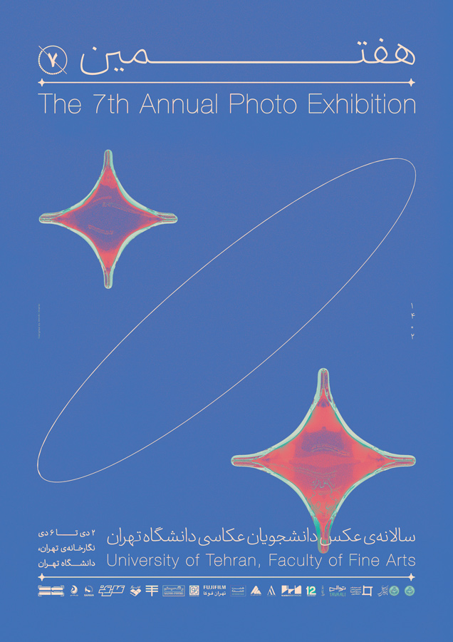 پوستر هفتمین سالانه‌ی عکس دانشجویان عکاسی دانشگاه تهران