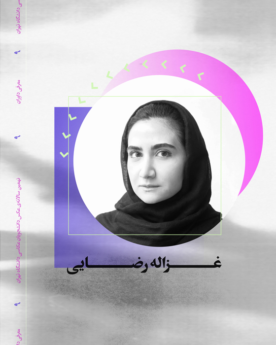 غزاله رضایی