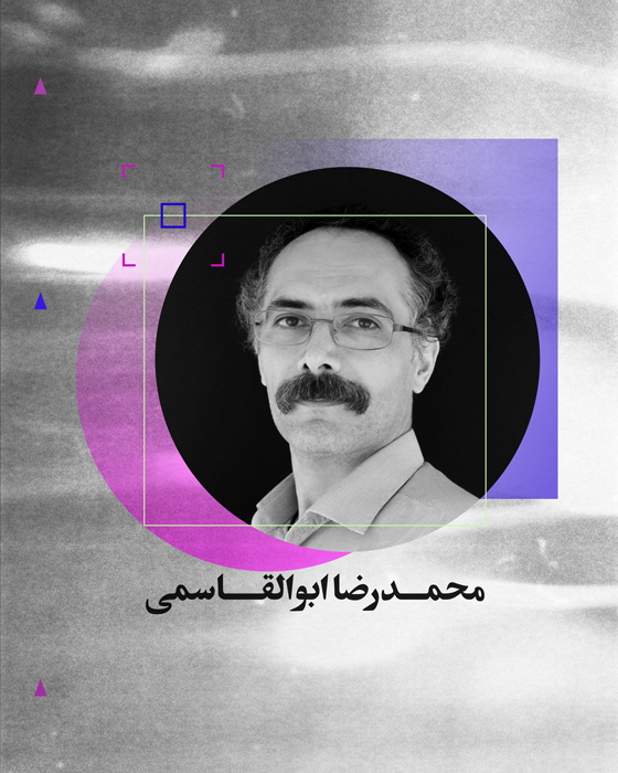 محمدرضا ابوالقاسمی