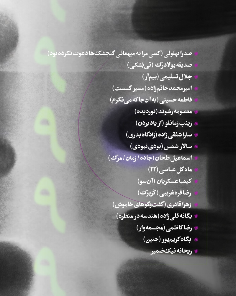 برگزيدگان داورى نهمین سالانه‌ى عكس دانشجويان عكاسی دانشگاه تهران