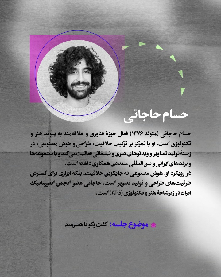 ششمین نشست آنلاین نهمین سالانه‌ی عکس دانشجویان عکاسی دانشگاه تهران